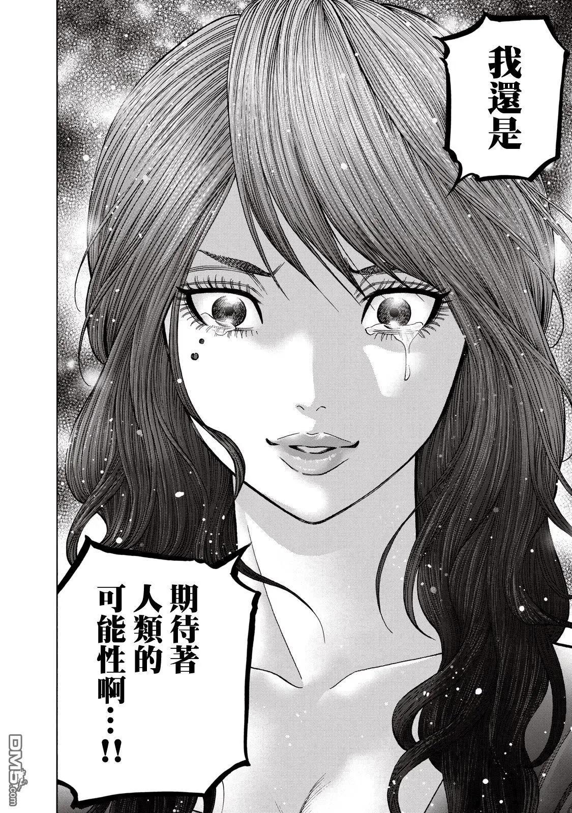 消磁抹煞 - 第67话 真实 - 2