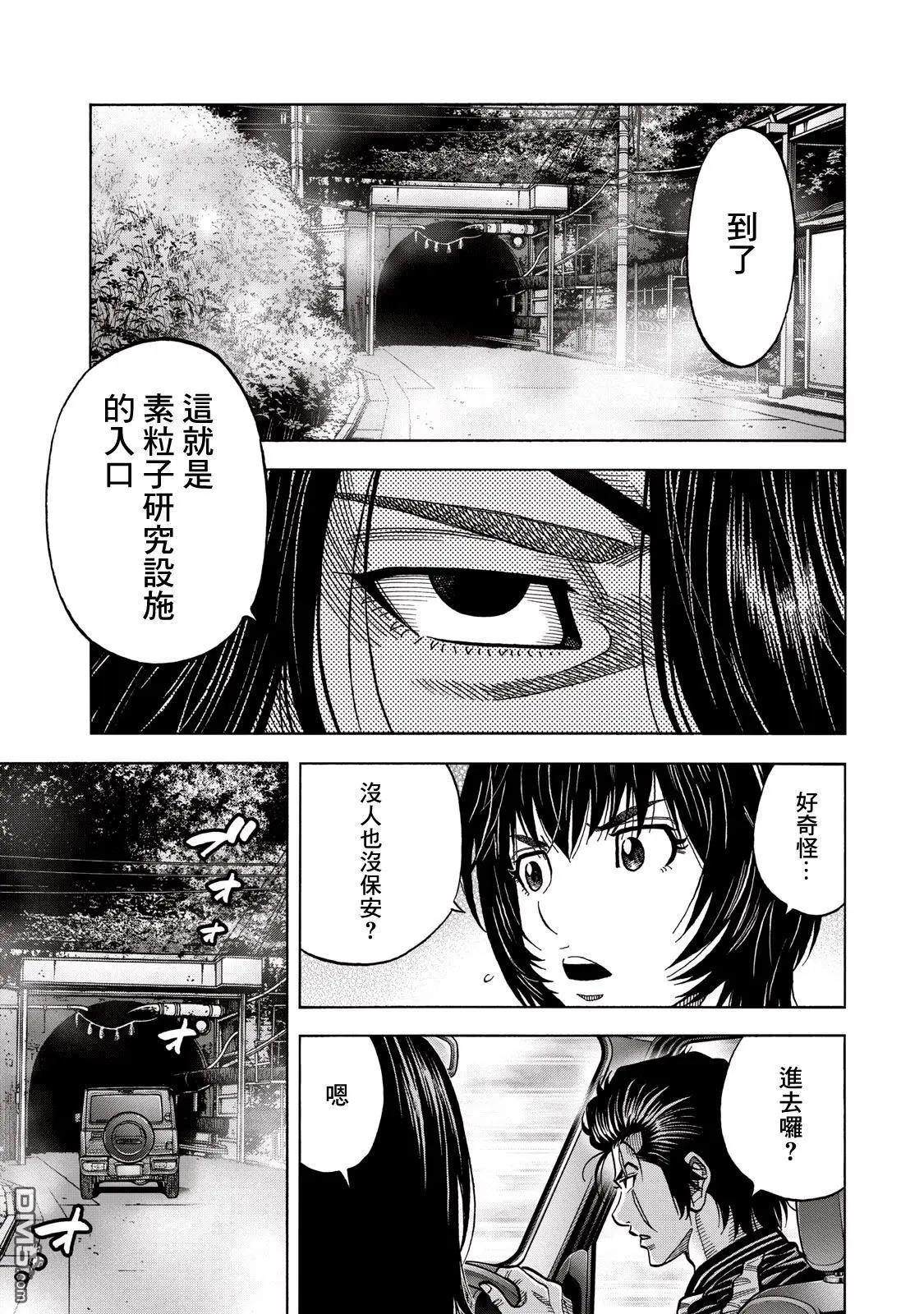 消磁抹煞 - 第67话 真实 - 3