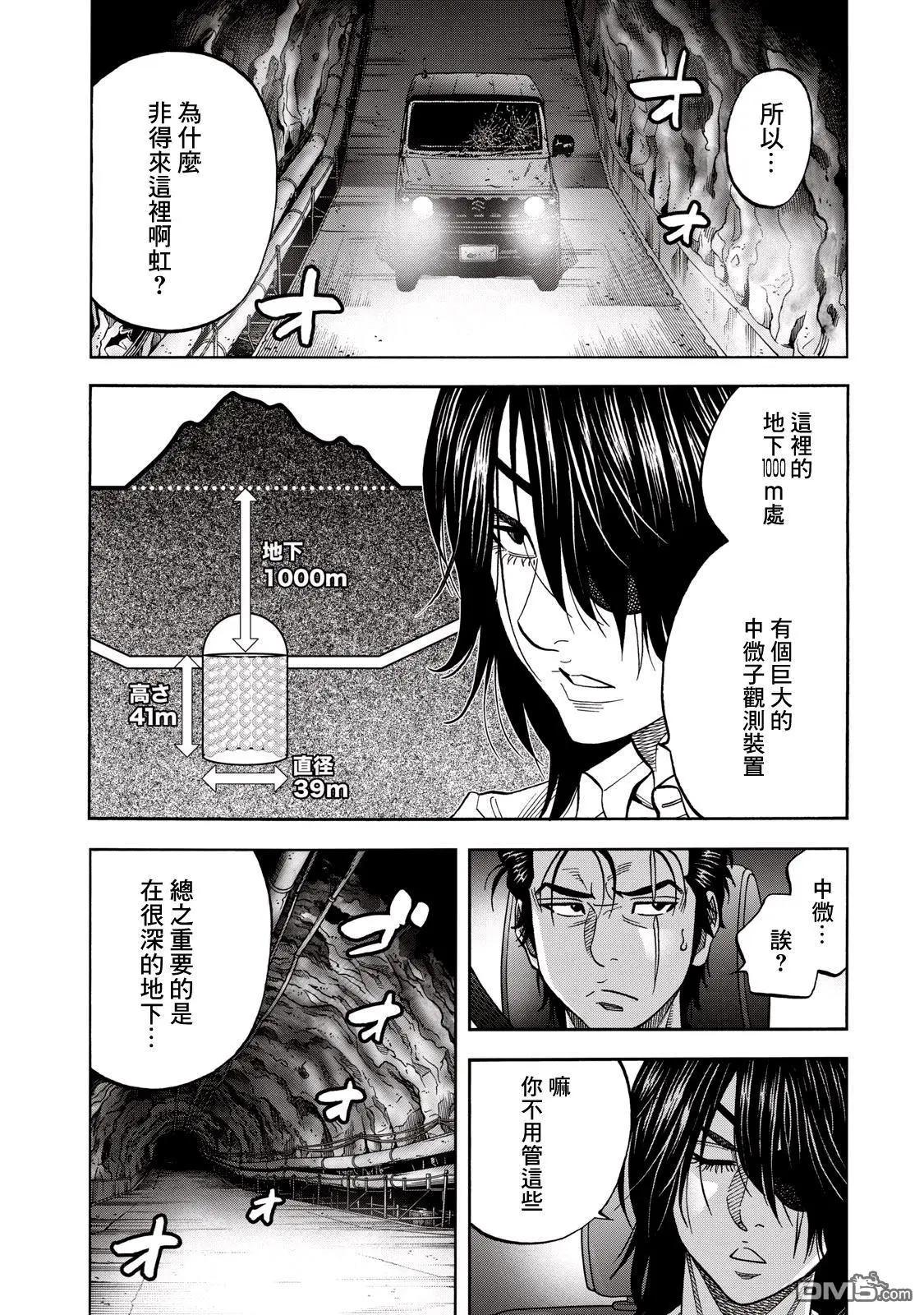 消磁抹煞 - 第67话 真实 - 4