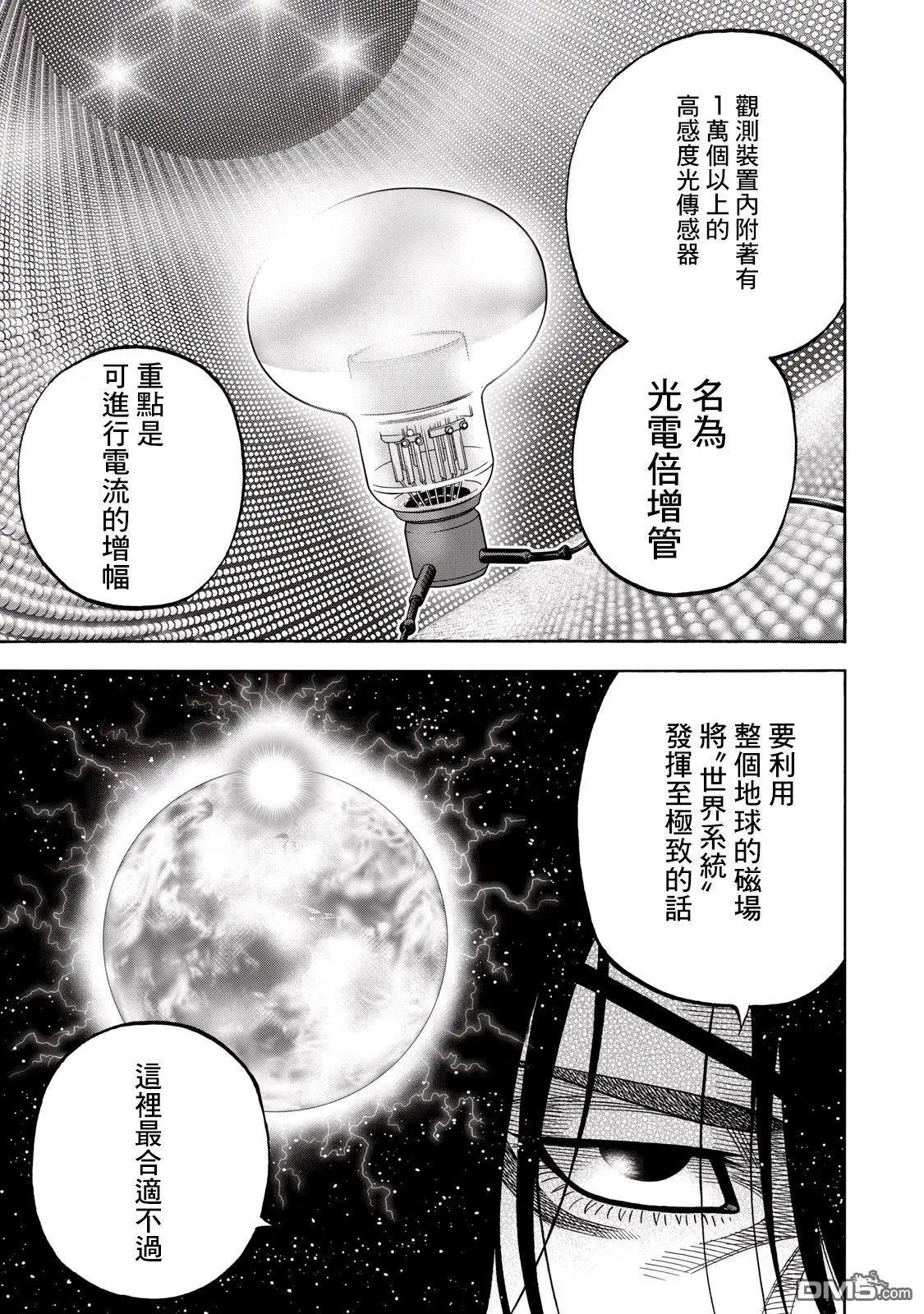 消磁抹煞 - 第67话 真实 - 1