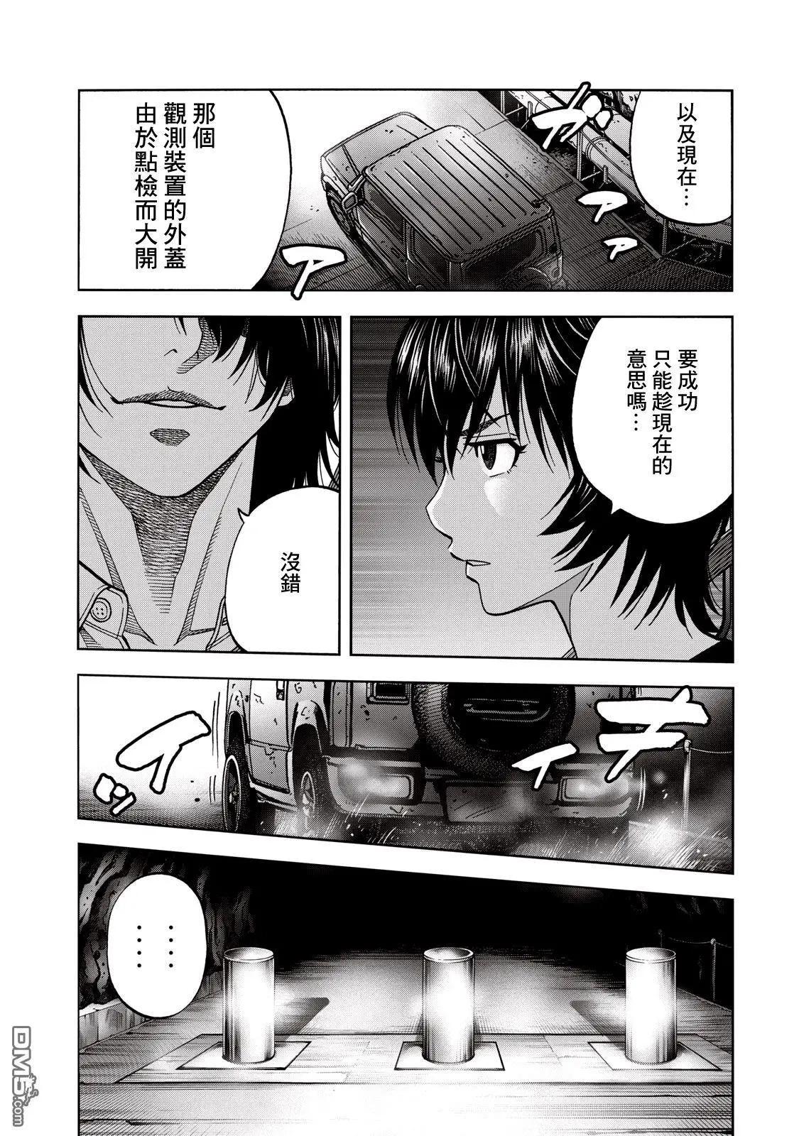 消磁抹煞 - 第67话 真实 - 2