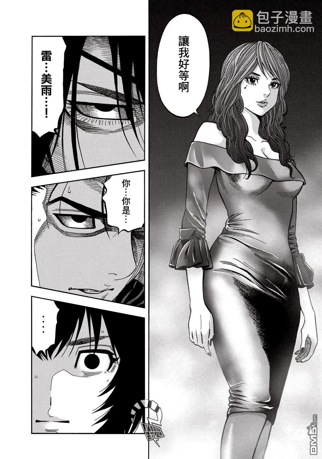 消磁抹煞 - 第67话 真实 - 4
