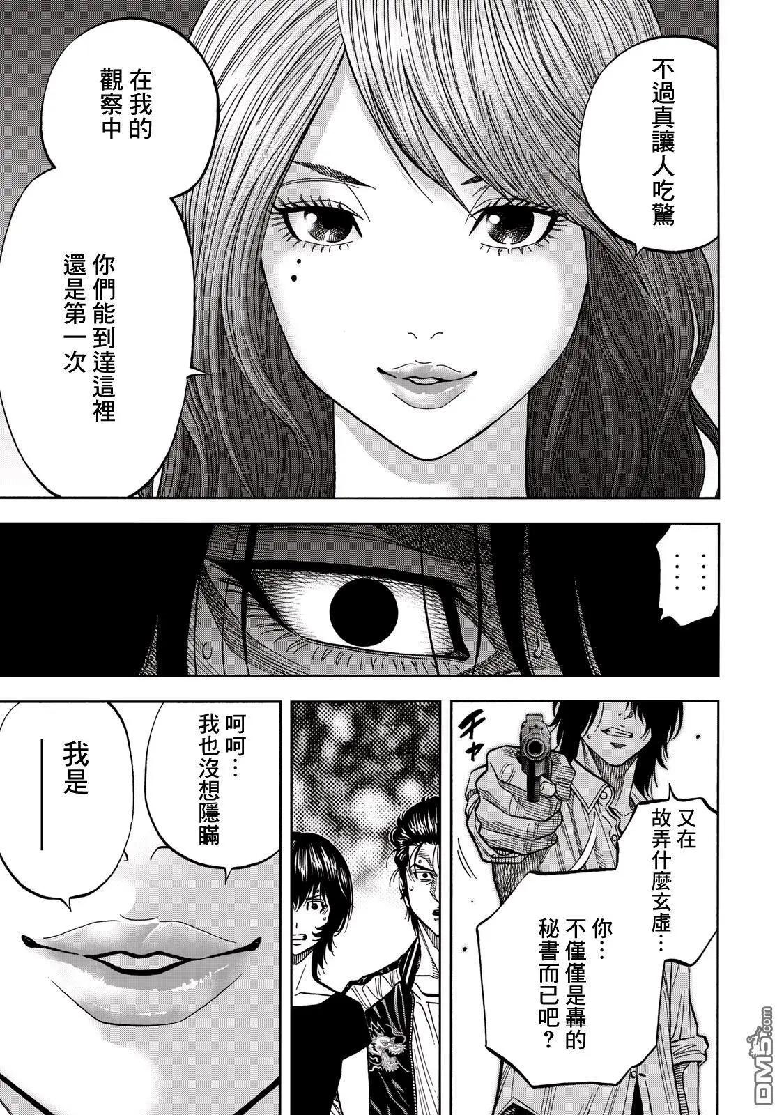 消磁抹煞 - 第67话 真实 - 1
