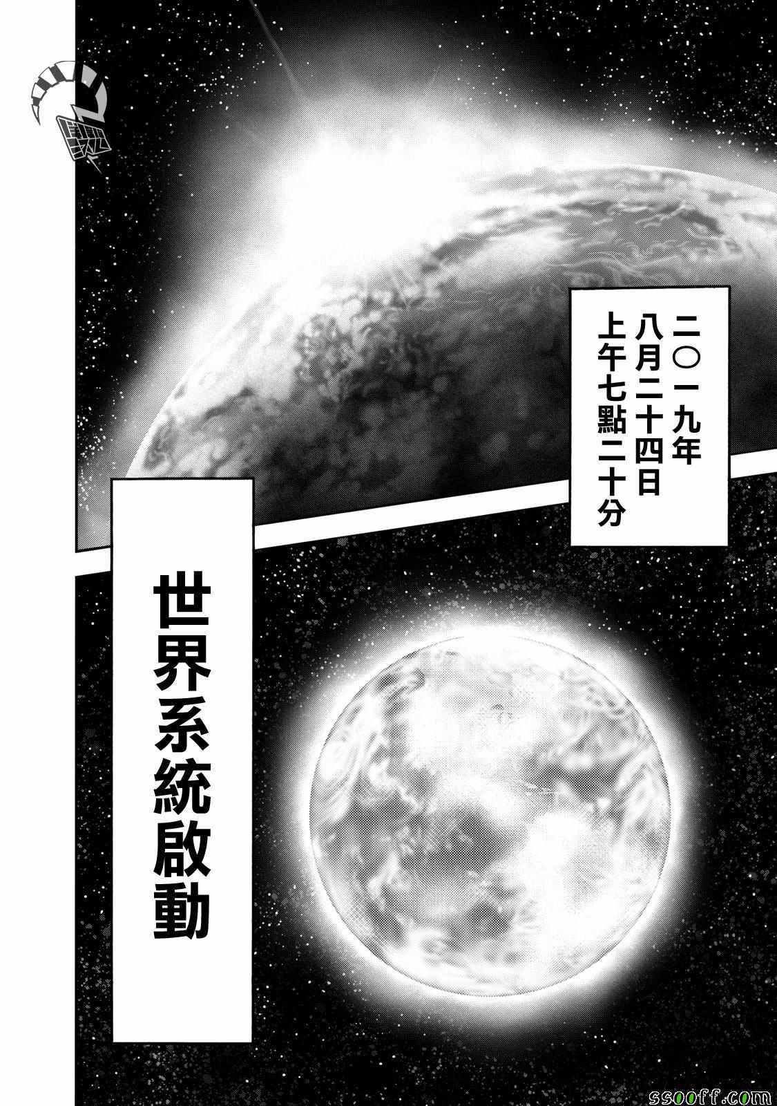 消磁抹煞 - 第68话 - 3