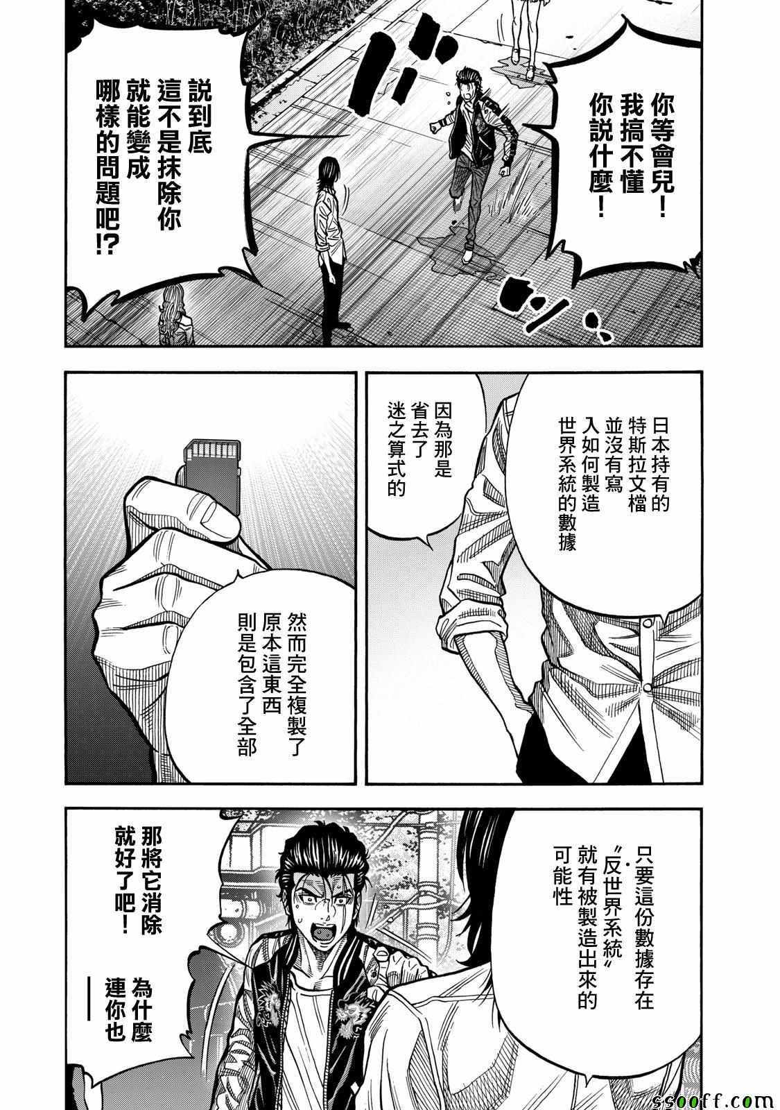 消磁抹煞 - 第69話 - 3