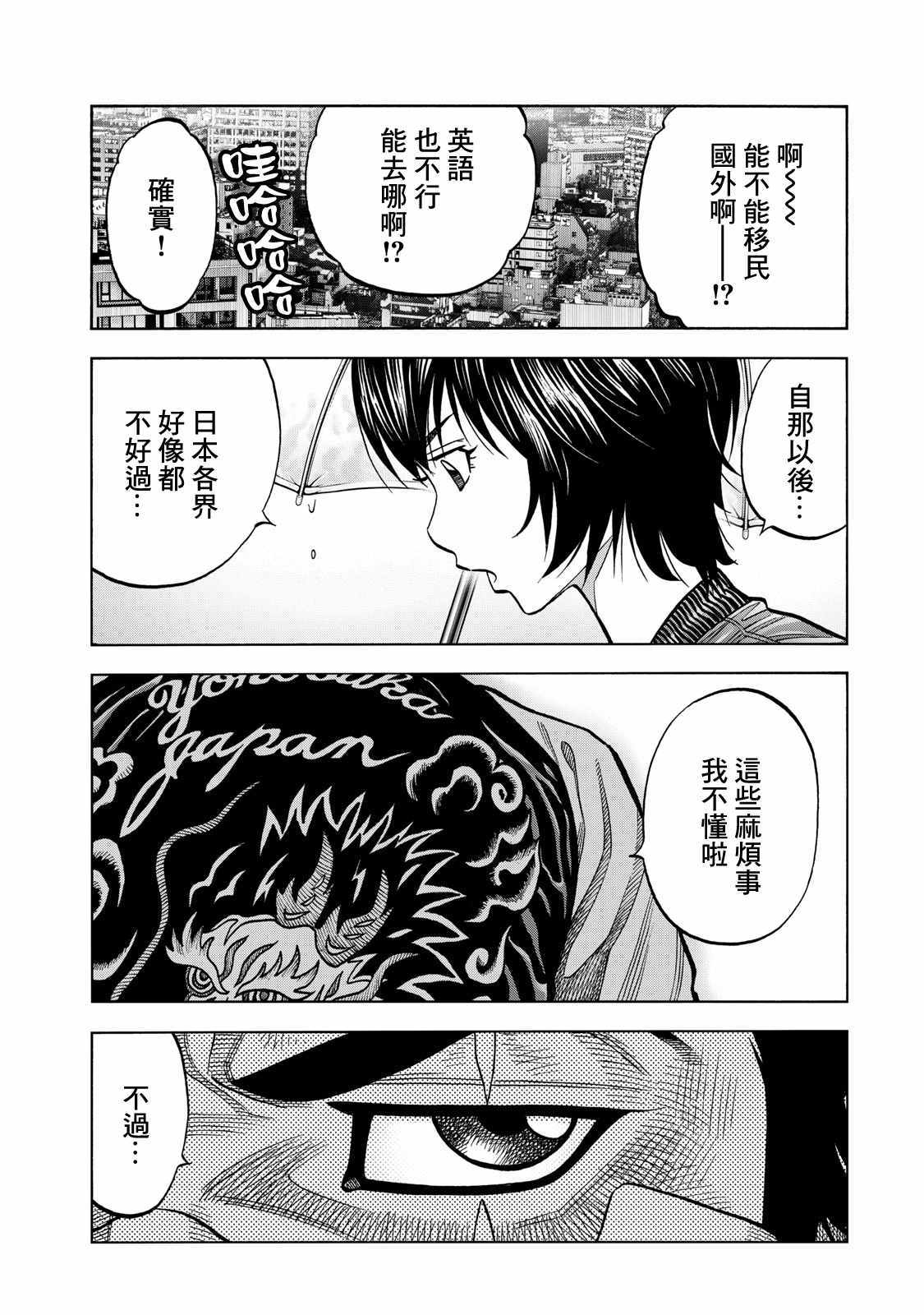 消磁抹煞 - 第70话 - 4