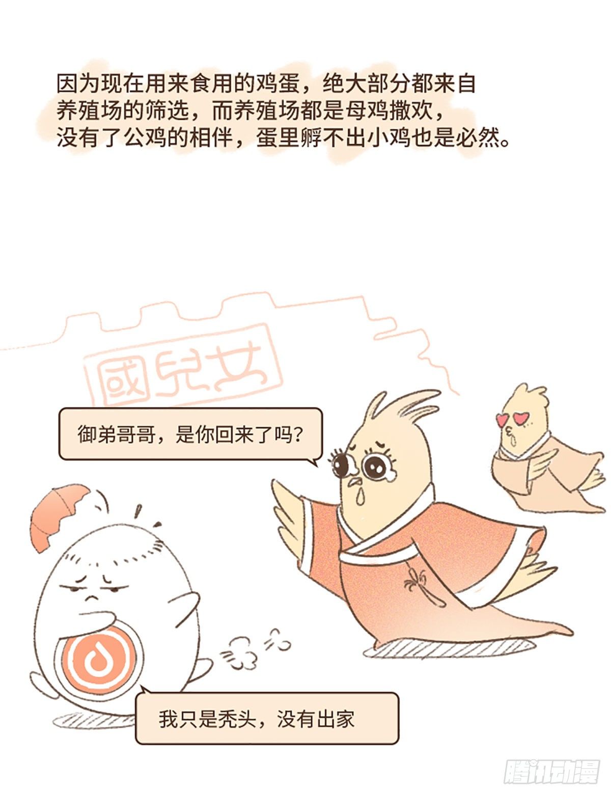 一颗蛋的前世今生-第1话