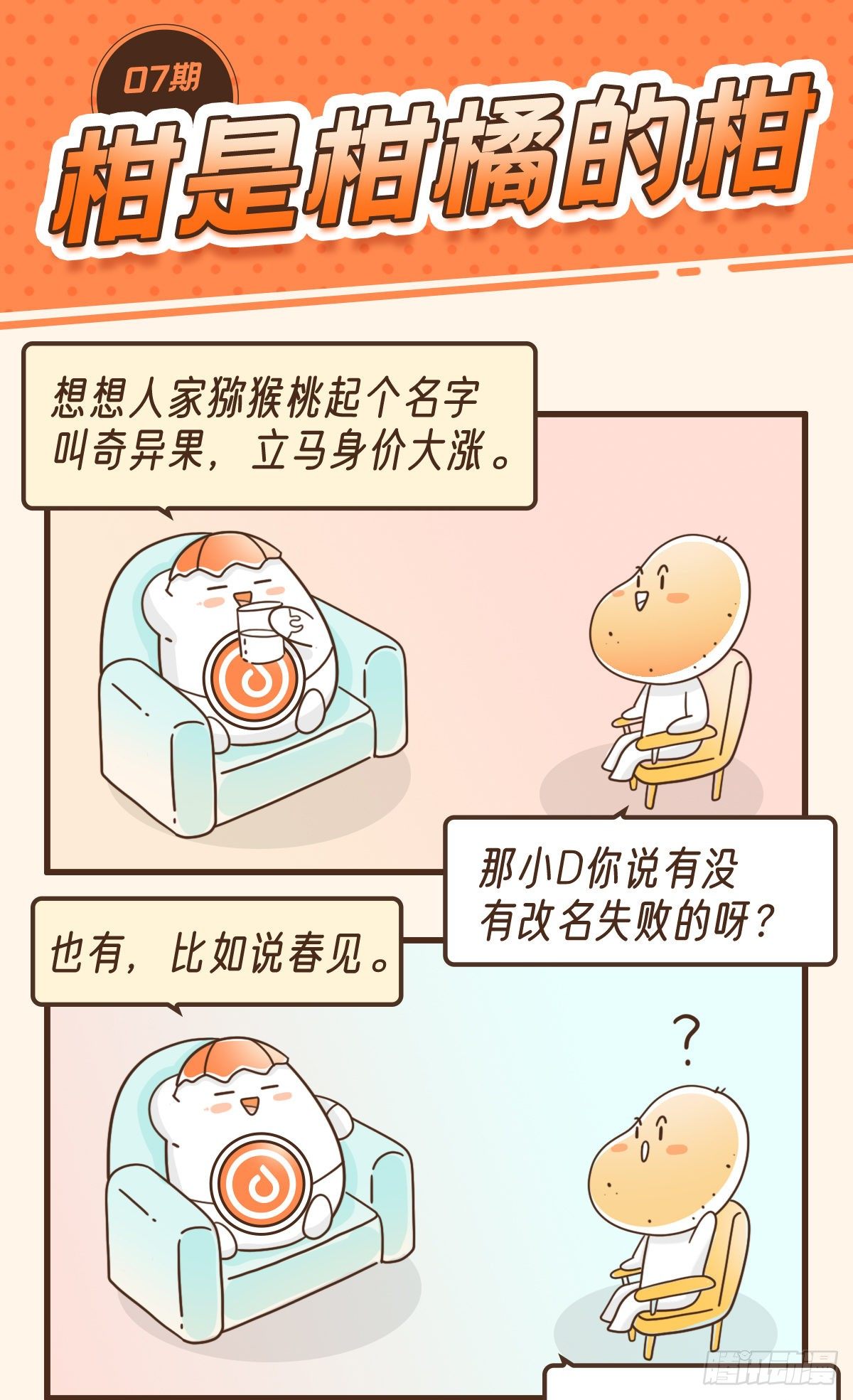 柑是柑橘的柑-第11话