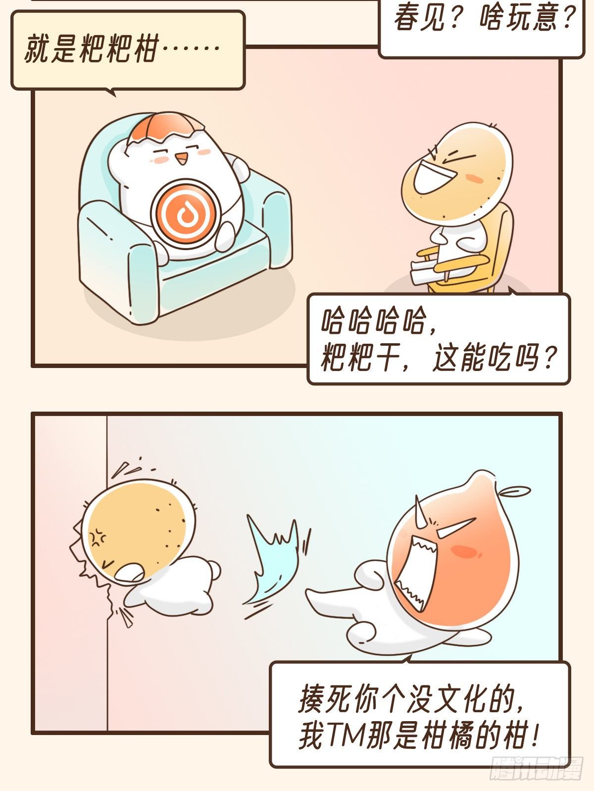 柑是柑橘的柑-第11话