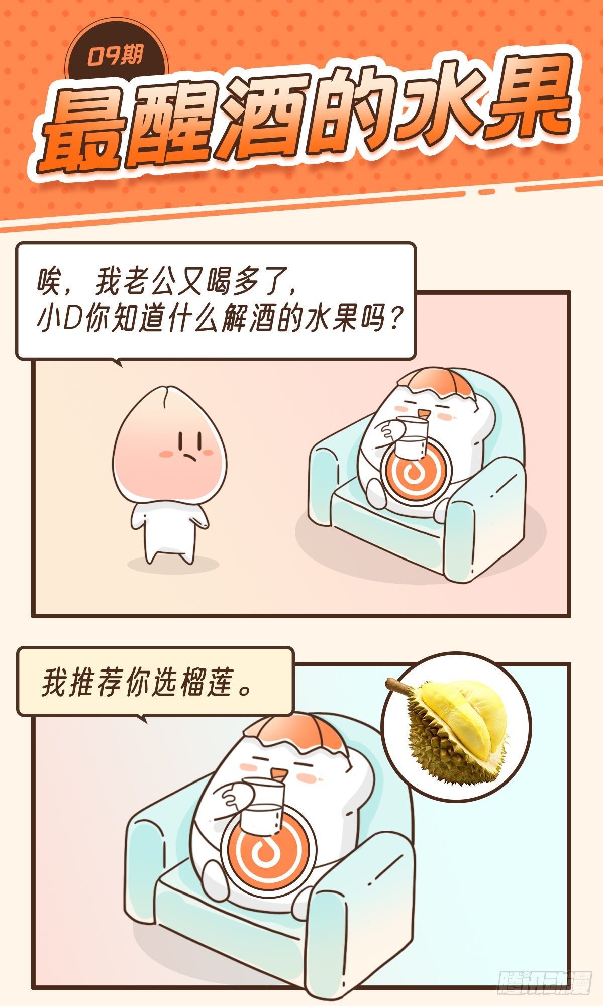 最解酒的水果-第13话