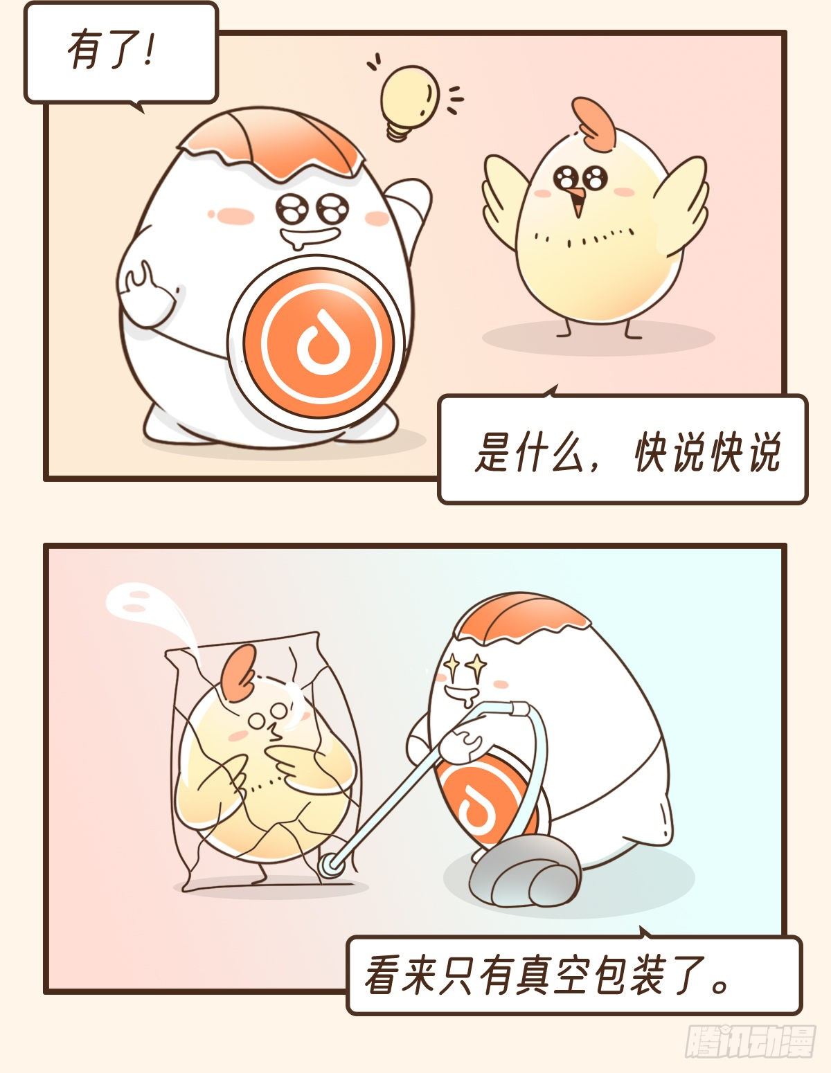 快速减肥大法-第15话