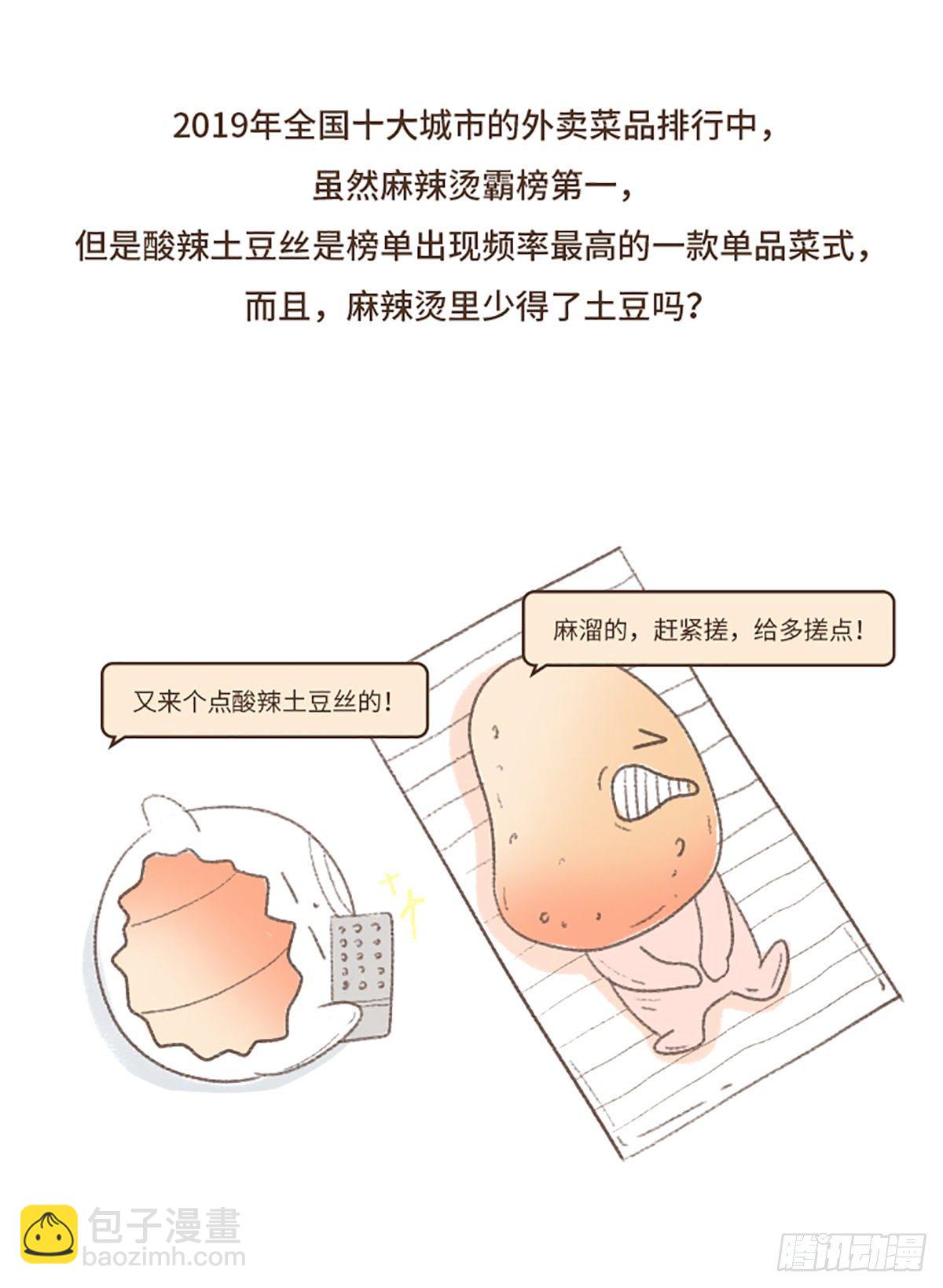 单身狗土豆-第3话