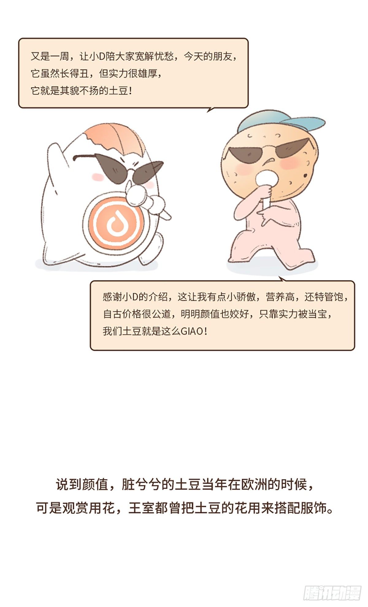 单身狗土豆-第3话