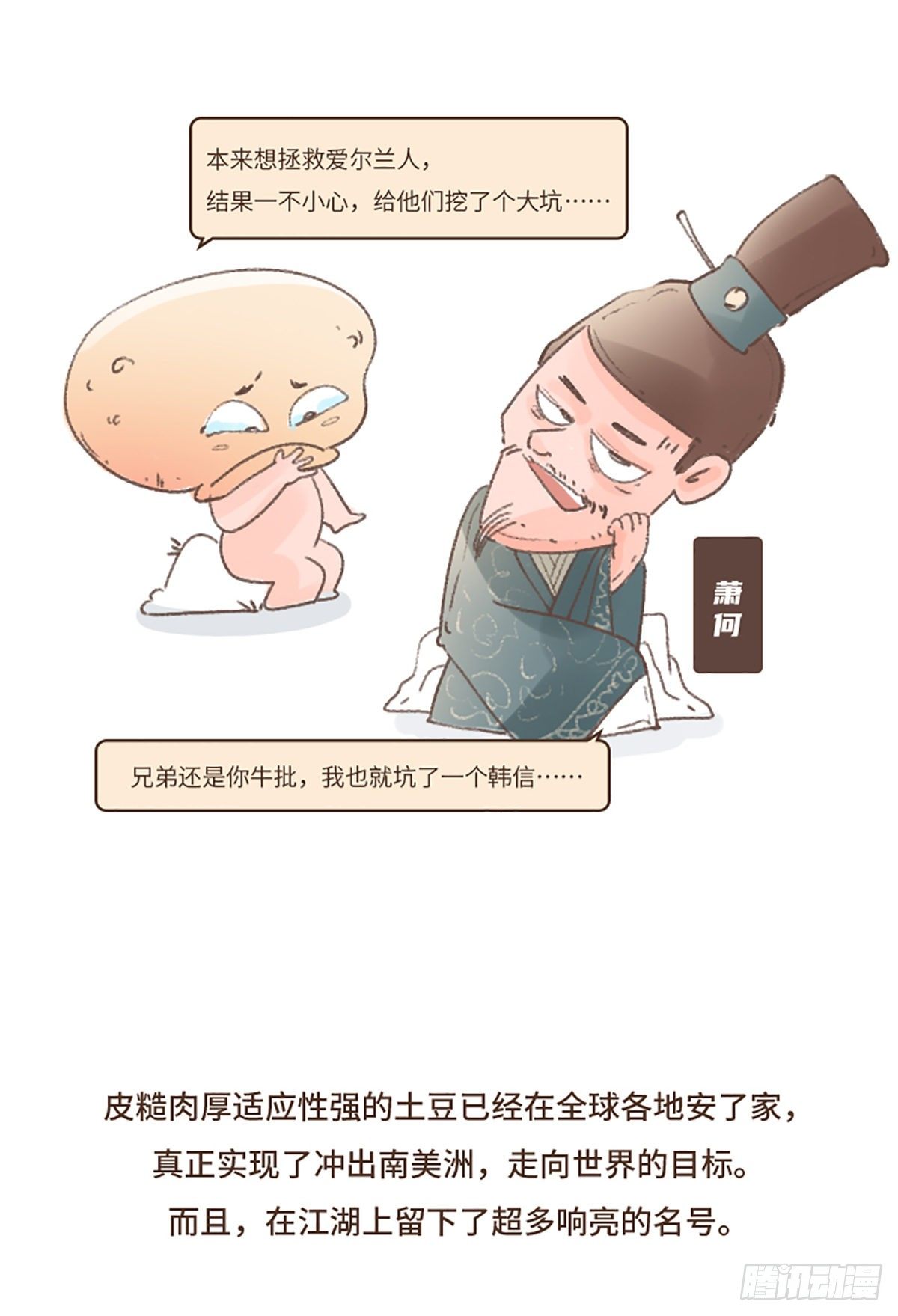 单身狗土豆-第3话