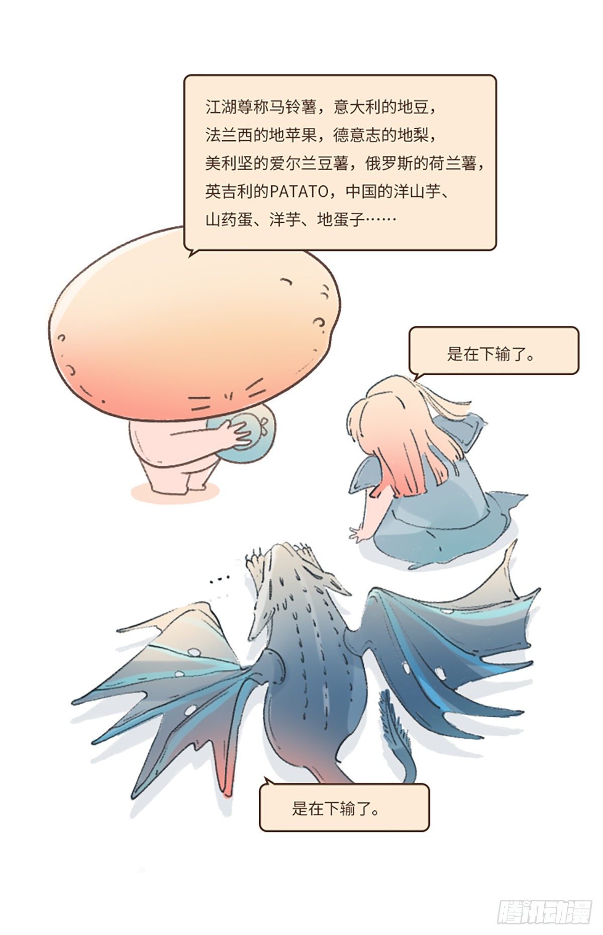 单身狗土豆-第3话