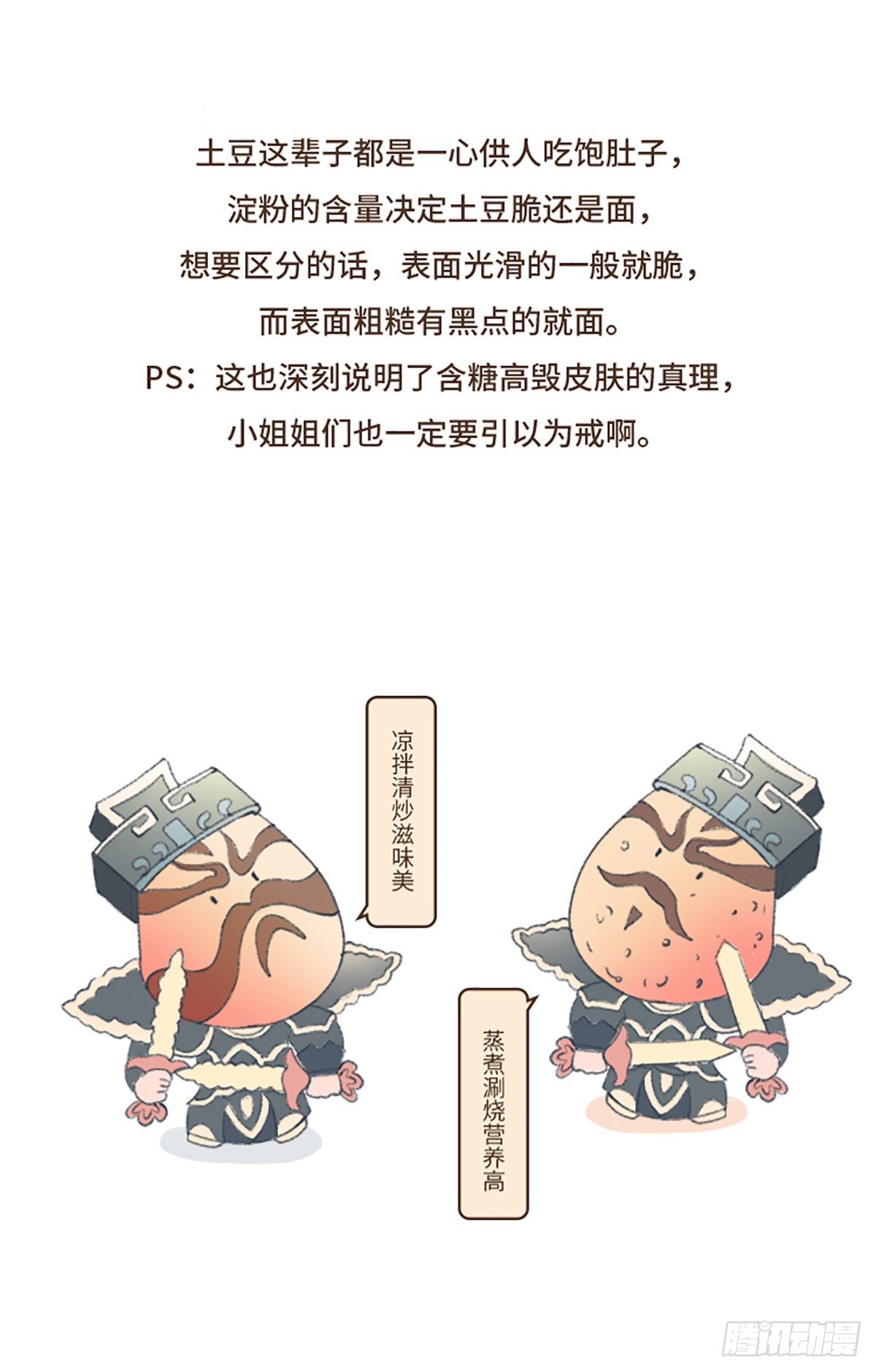 单身狗土豆-第3话