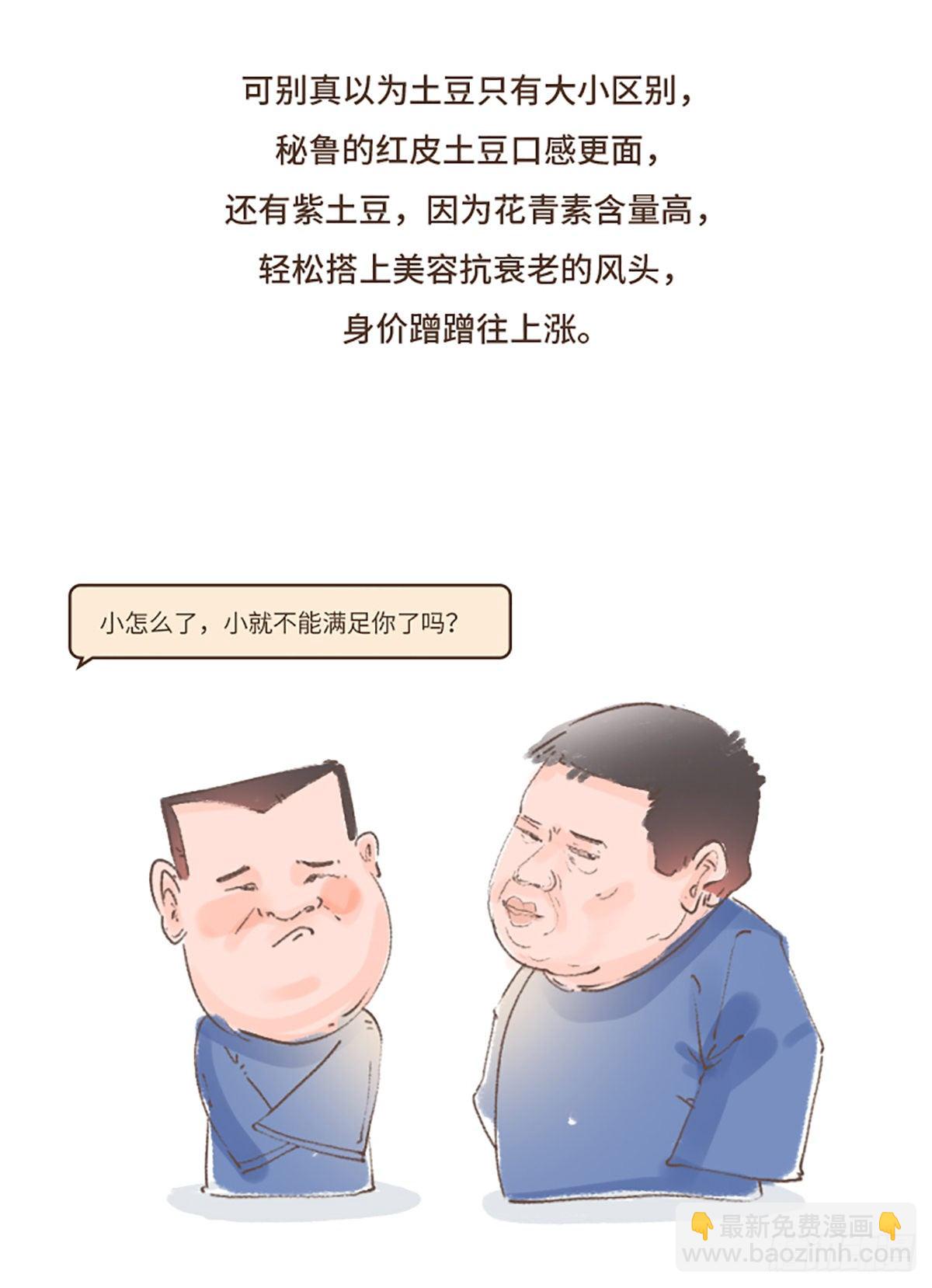 单身狗土豆-第3话