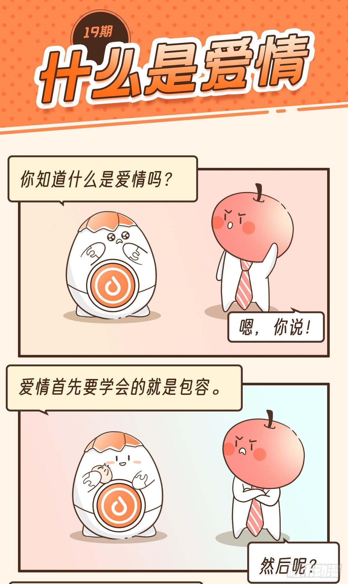 什么是爱情-第23话