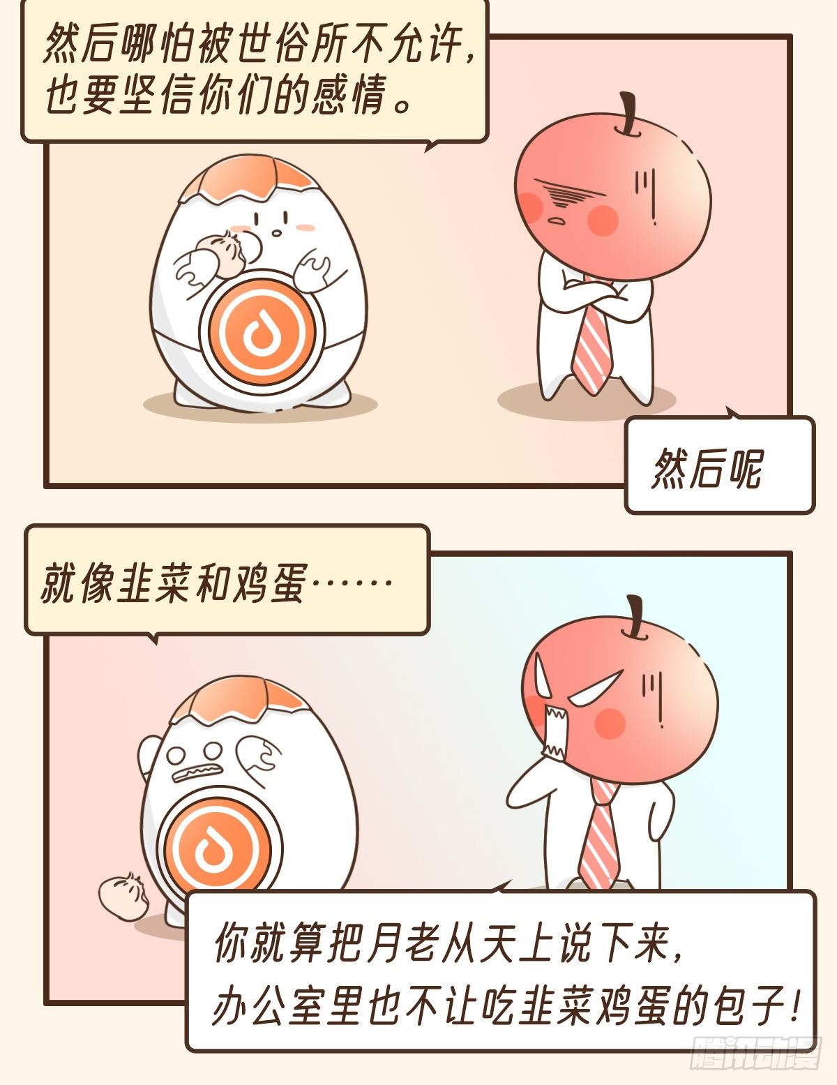 什么是爱情-第23话