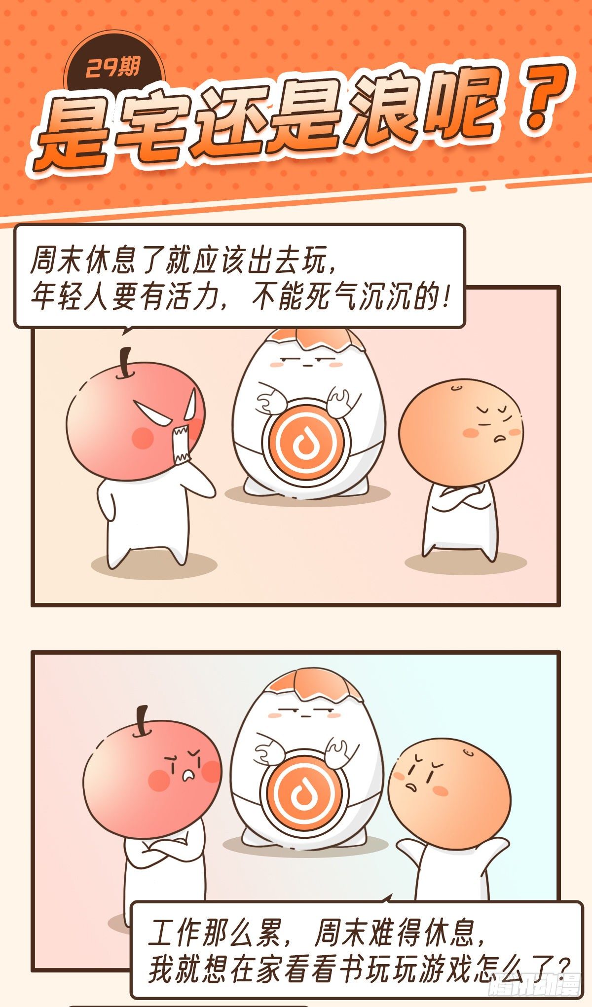 是宅还是浪呢？-第33话