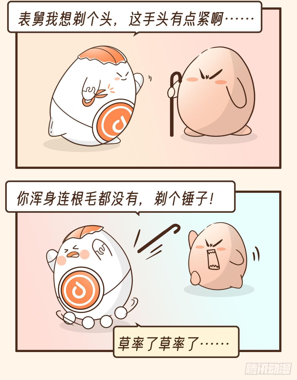 正月里剃头-第43话