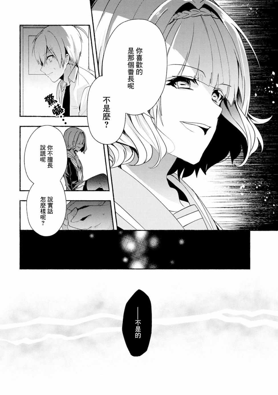 小弟的我與熱戀的番長 - 第35話 - 3