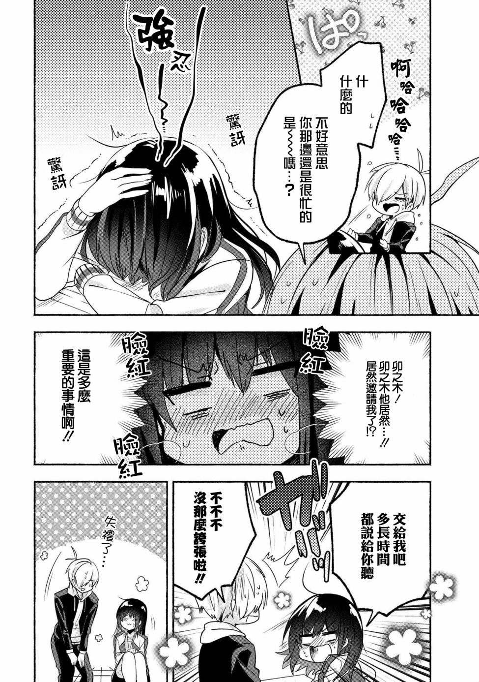 小弟的我與熱戀的番長 - 第55話 - 2