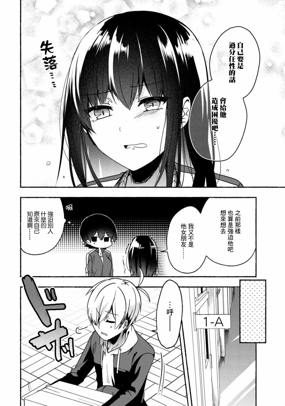 小弟的我與熱戀的番長 - 第55話 - 2