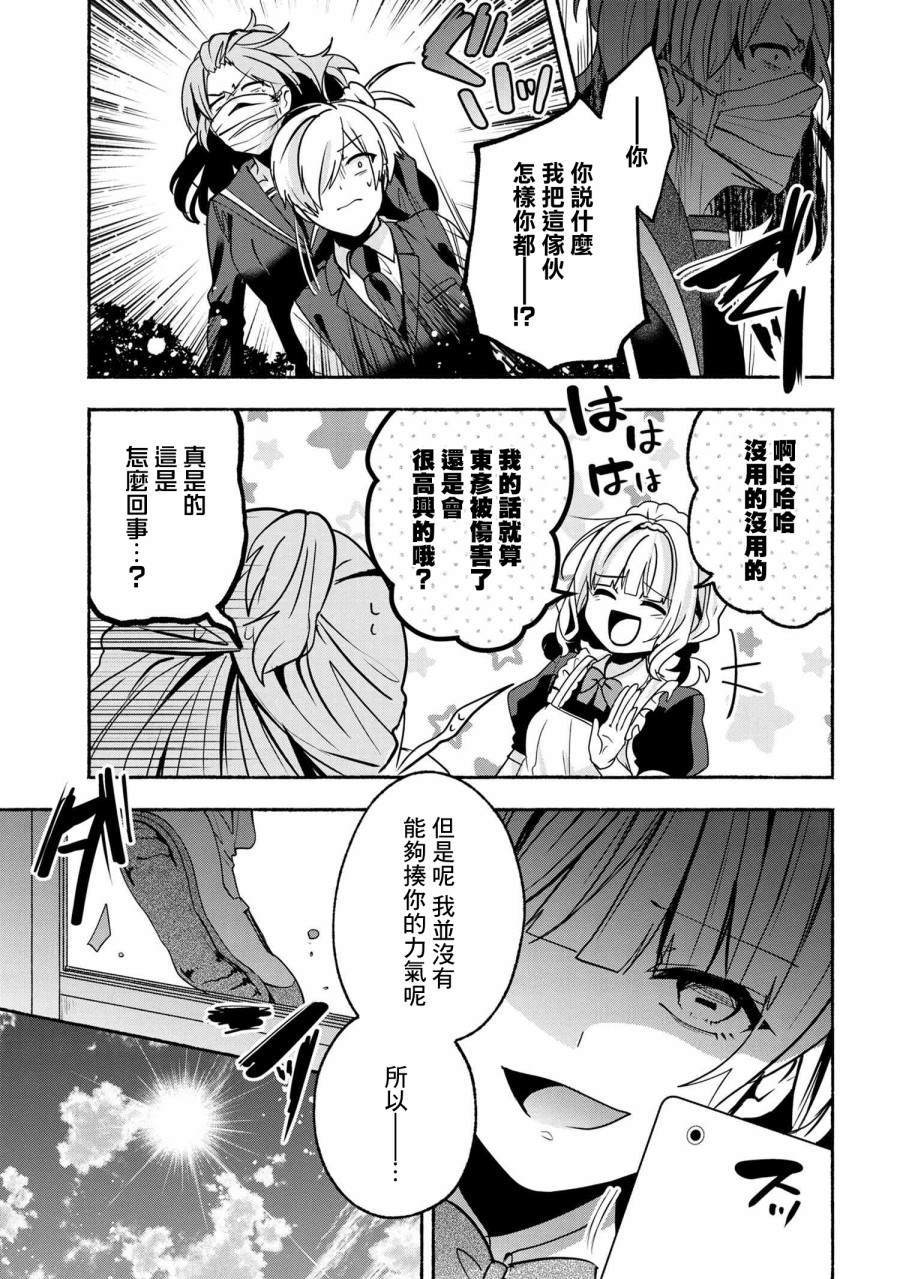 小弟的我與熱戀的番長 - 第59話 - 1