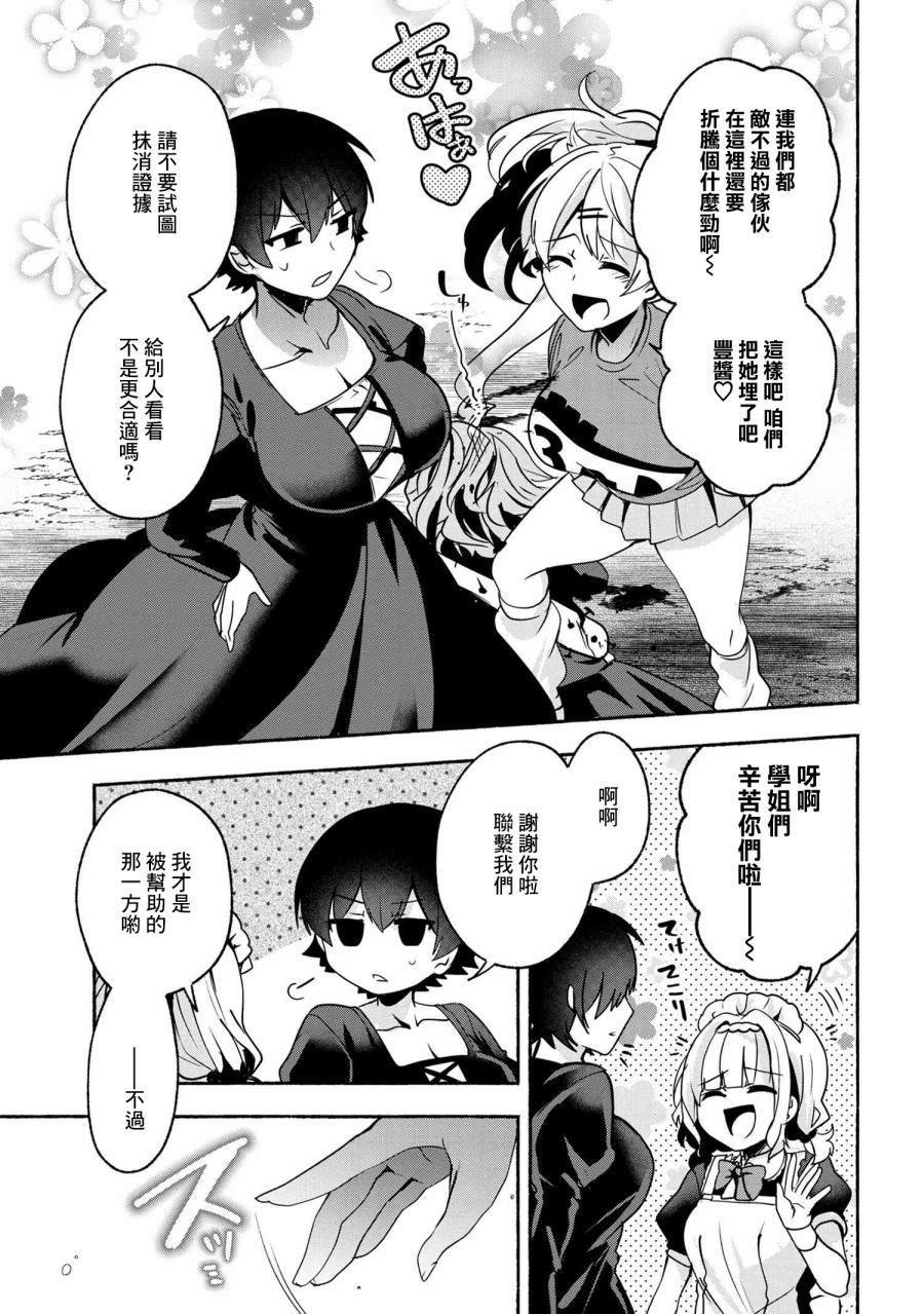 小弟的我與熱戀的番長 - 第59話 - 3