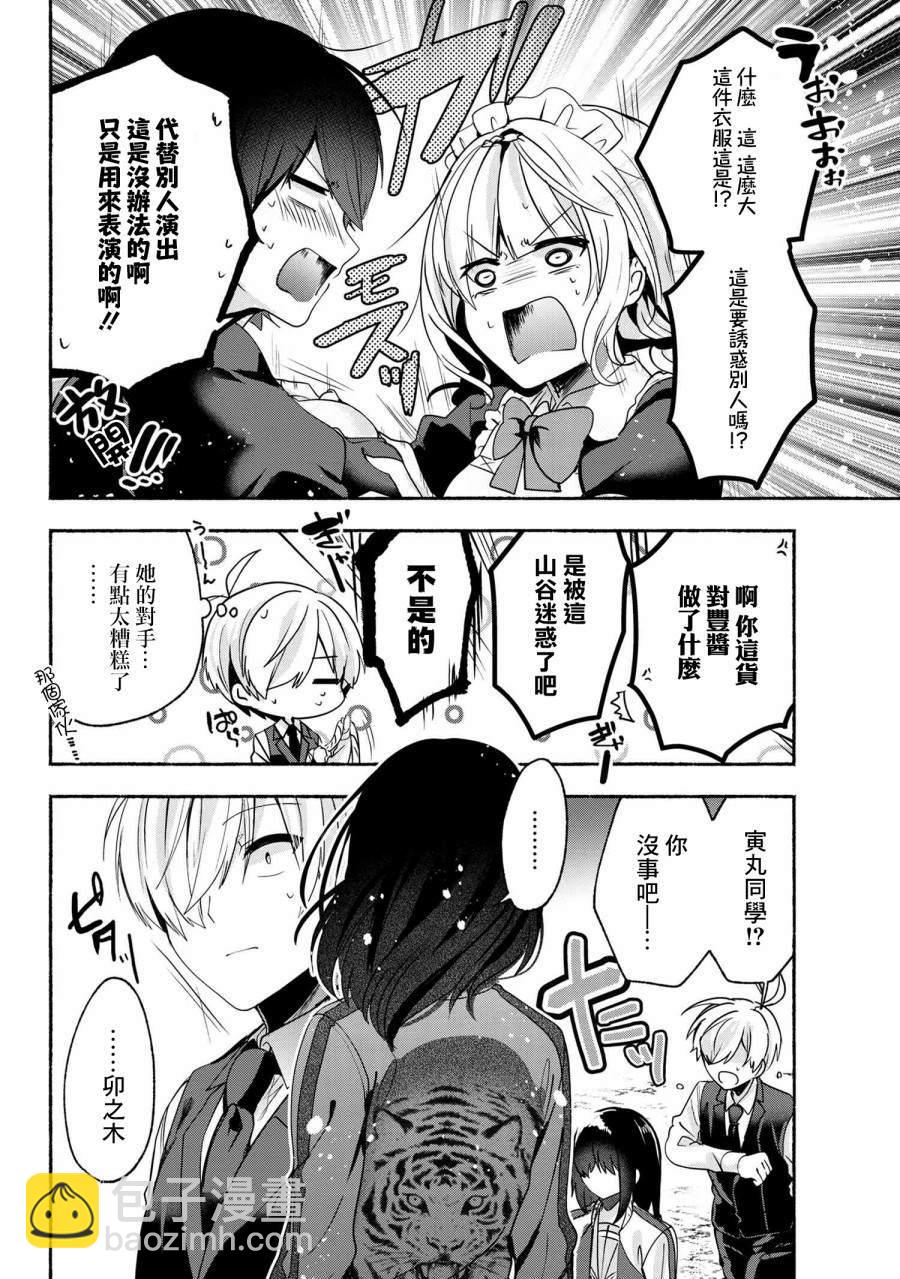 小弟的我與熱戀的番長 - 第59話 - 4