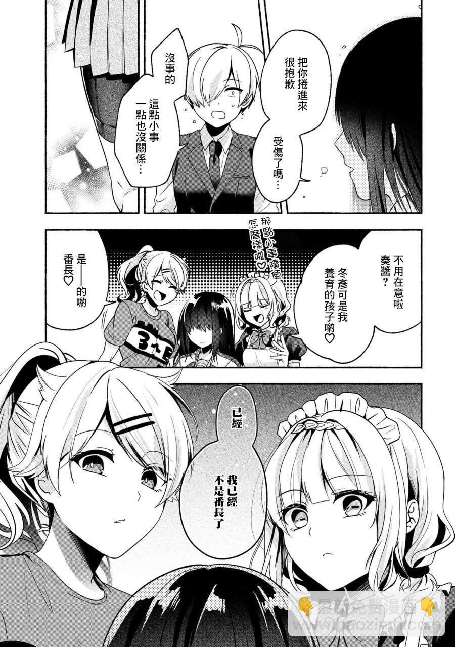 小弟的我與熱戀的番長 - 第59話 - 1