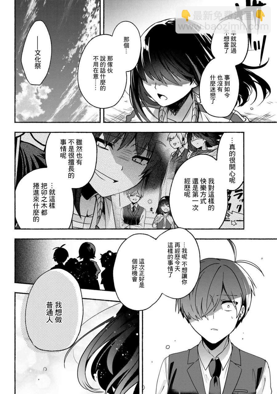 小弟的我與熱戀的番長 - 第59話 - 2