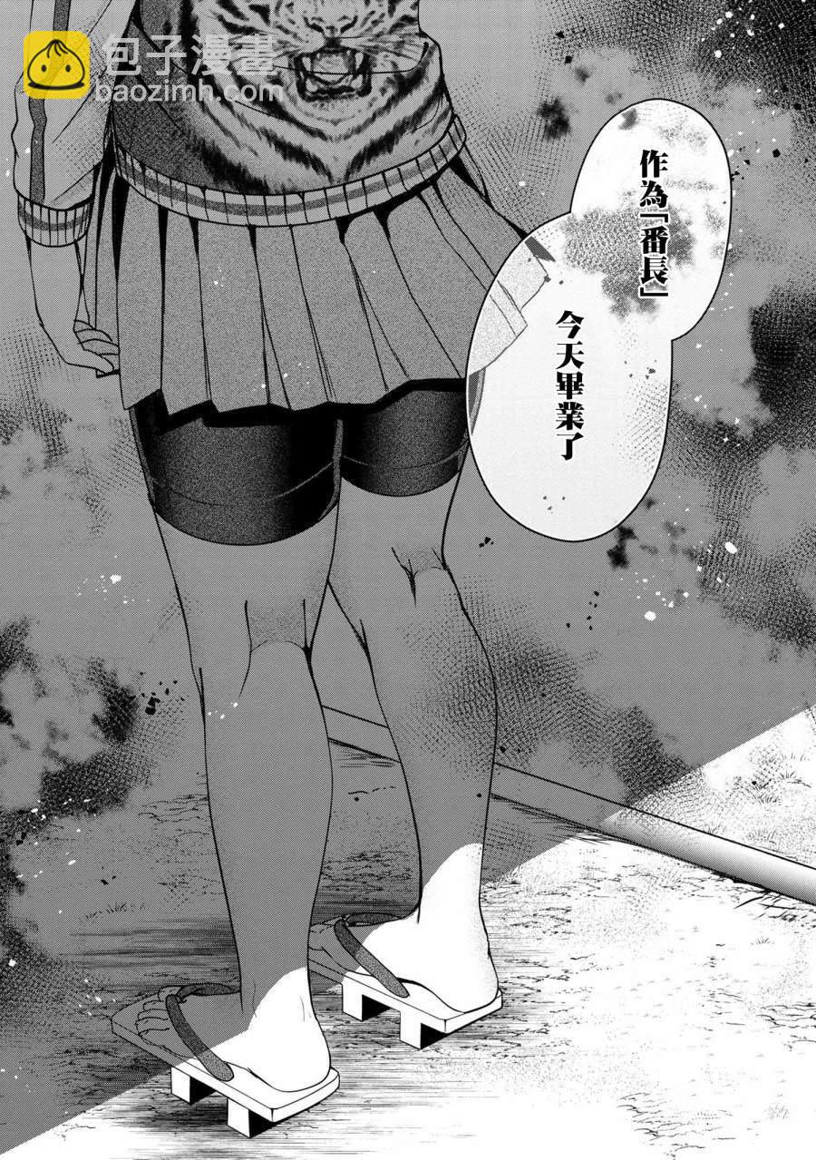 小弟的我與熱戀的番長 - 第59話 - 4