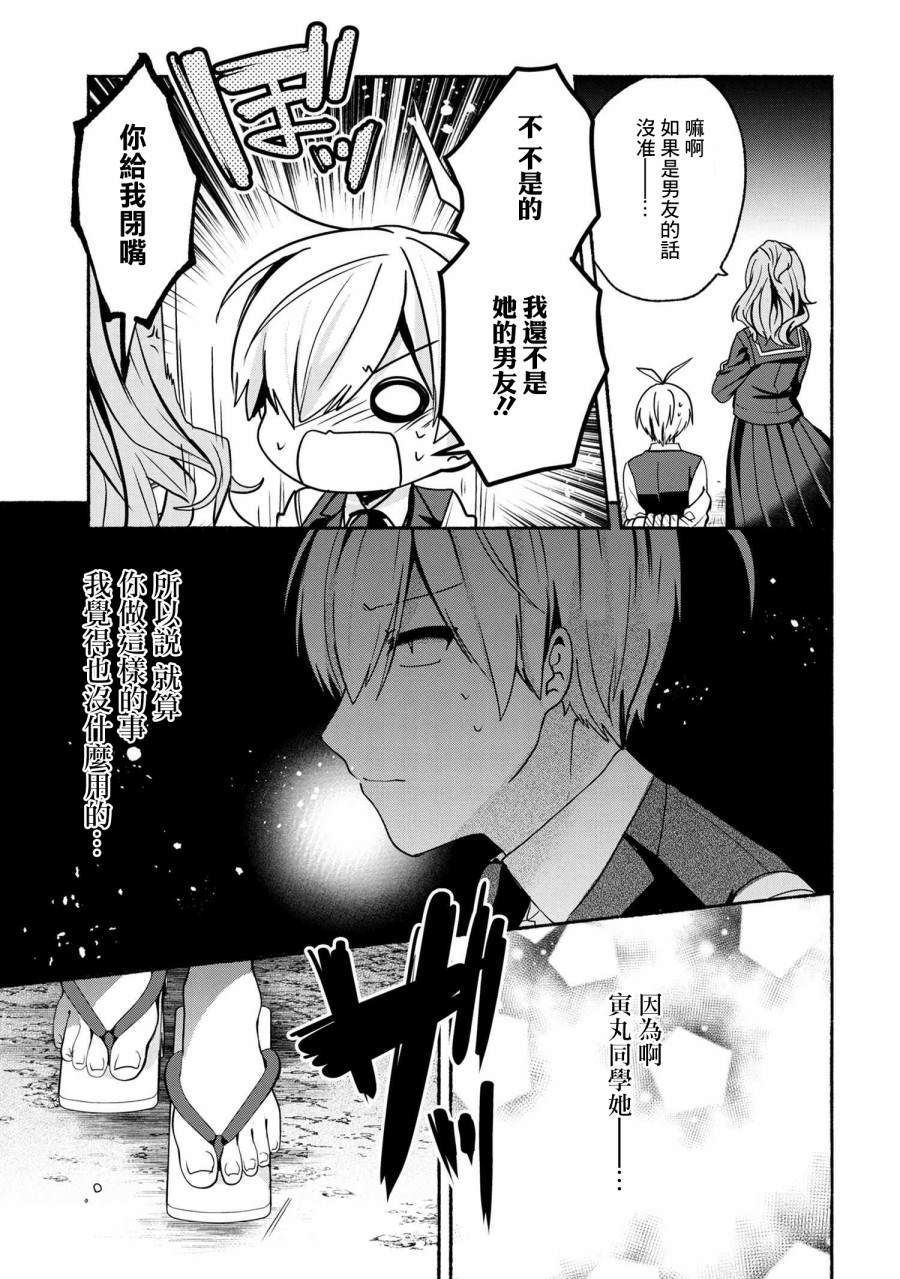 小弟的我與熱戀的番長 - 第59話 - 3