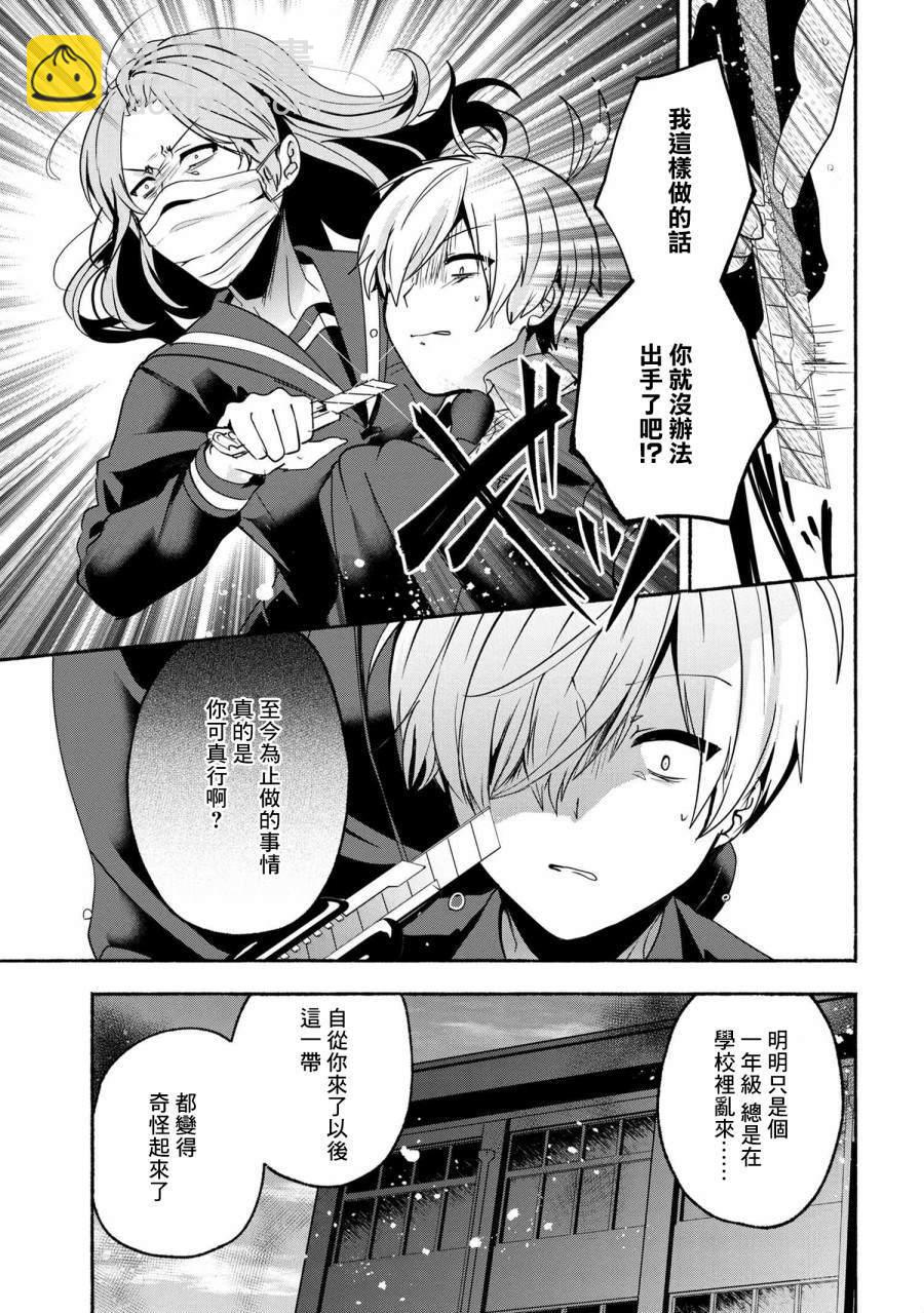 小弟的我與熱戀的番長 - 第59話 - 1