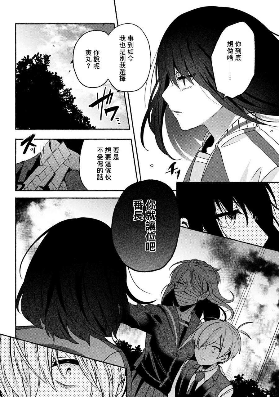小弟的我與熱戀的番長 - 第59話 - 2