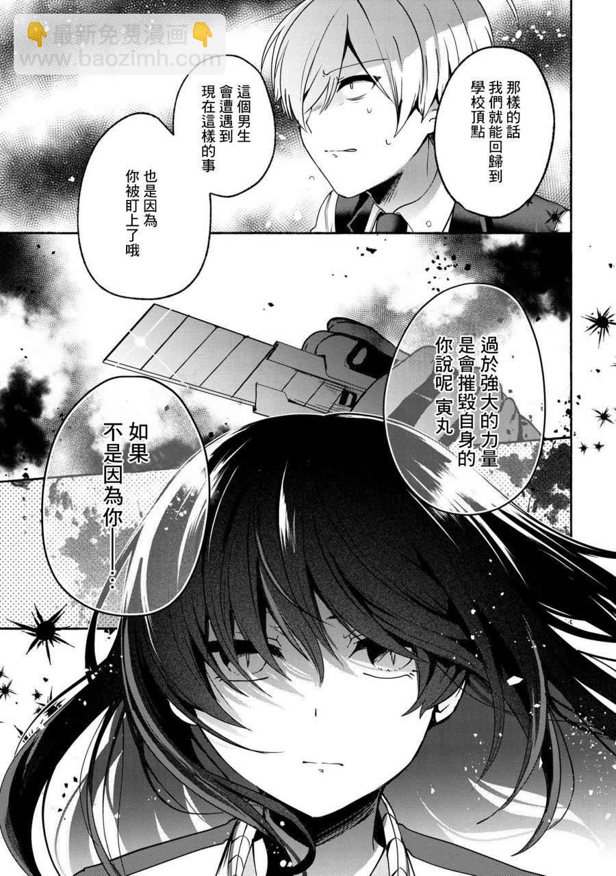 小弟的我與熱戀的番長 - 第59話 - 3