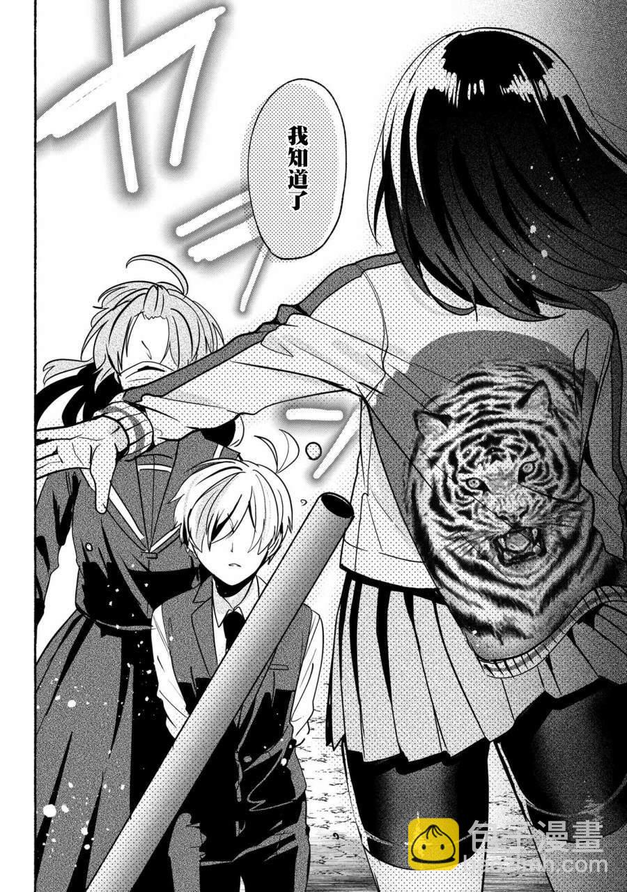 小弟的我與熱戀的番長 - 第59話 - 4