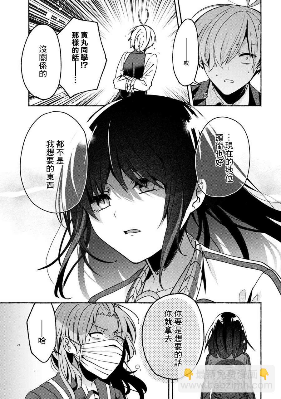 小弟的我與熱戀的番長 - 第59話 - 1