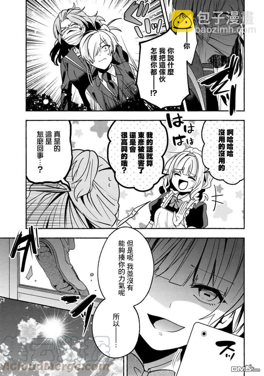小弟的我與熱戀的番長 - 59 第59話 - 1