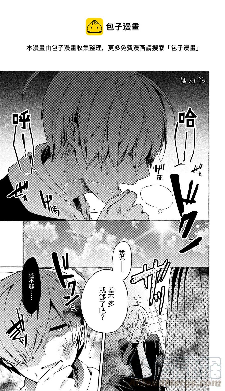 小弟的我與熱戀的番長 - 61 第61話 - 1