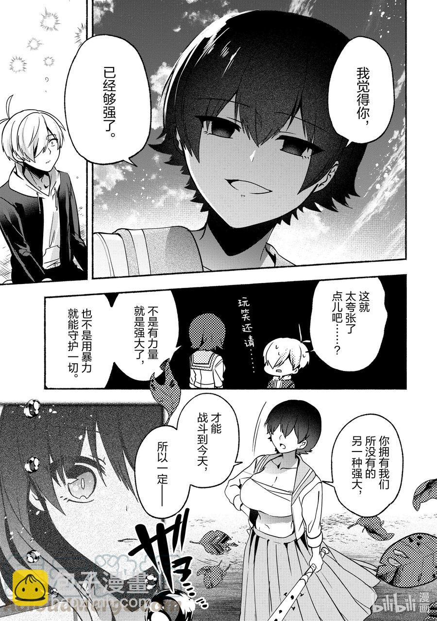 小弟的我與熱戀的番長 - 61 第61話 - 3