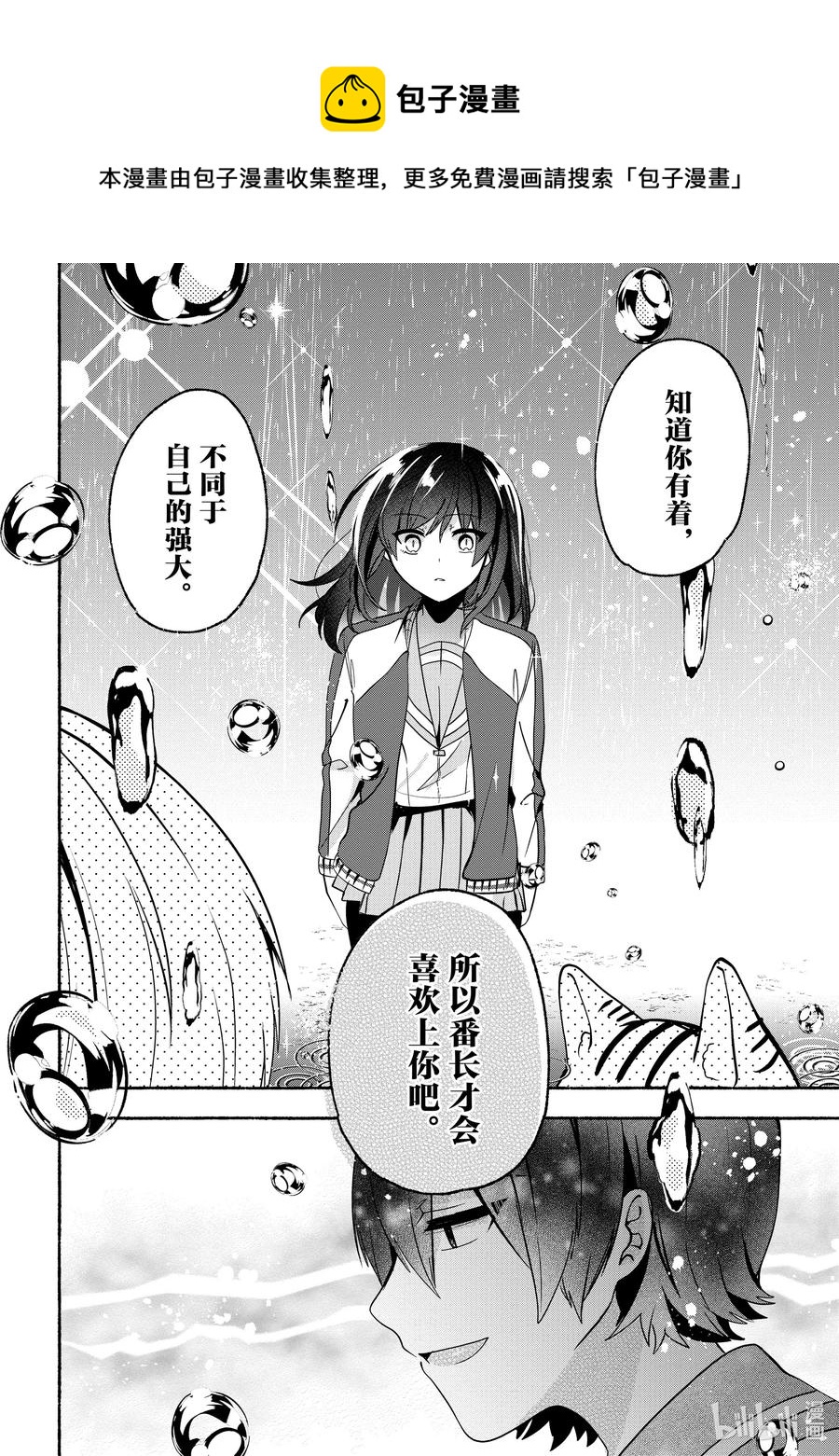 小弟的我與熱戀的番長 - 61 第61話 - 4