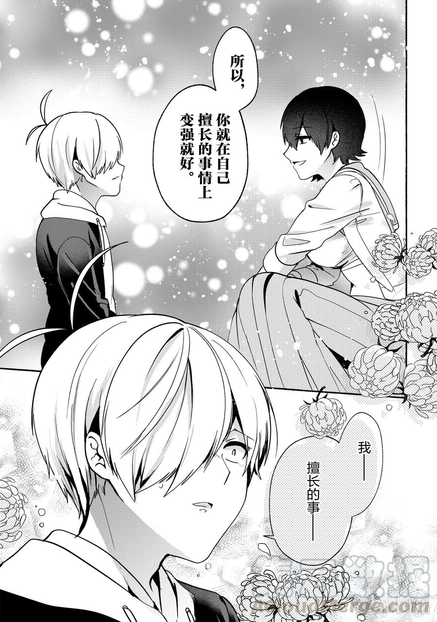 小弟的我與熱戀的番長 - 61 第61話 - 1