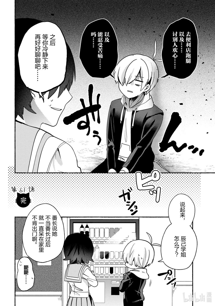 小弟的我與熱戀的番長 - 61 第61話 - 2