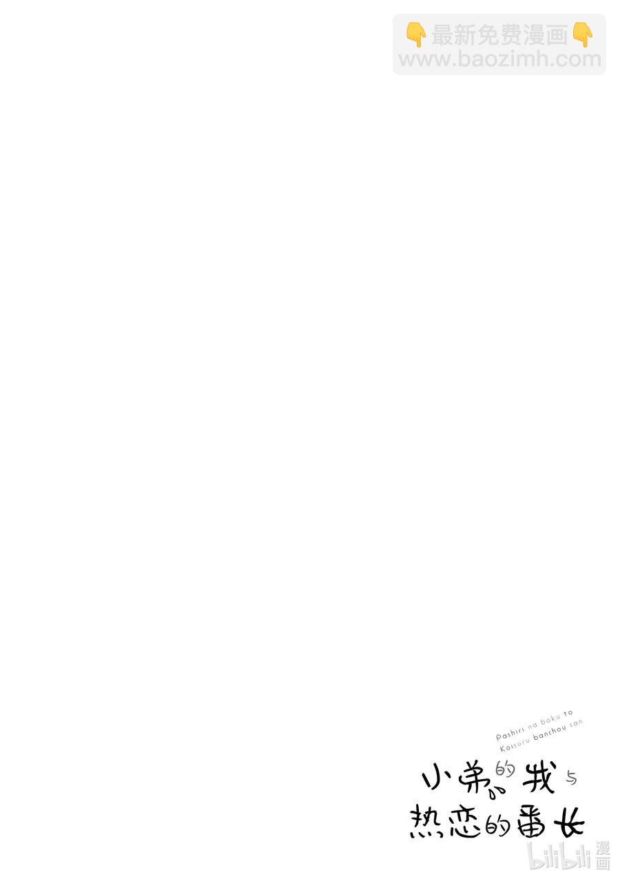 小弟的我與熱戀的番長 - 61 第61話 - 4