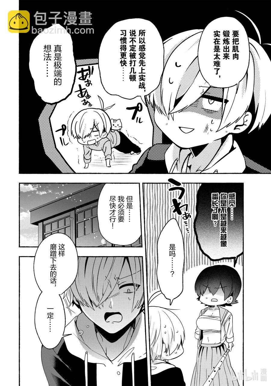 小弟的我與熱戀的番長 - 61 第61話 - 4