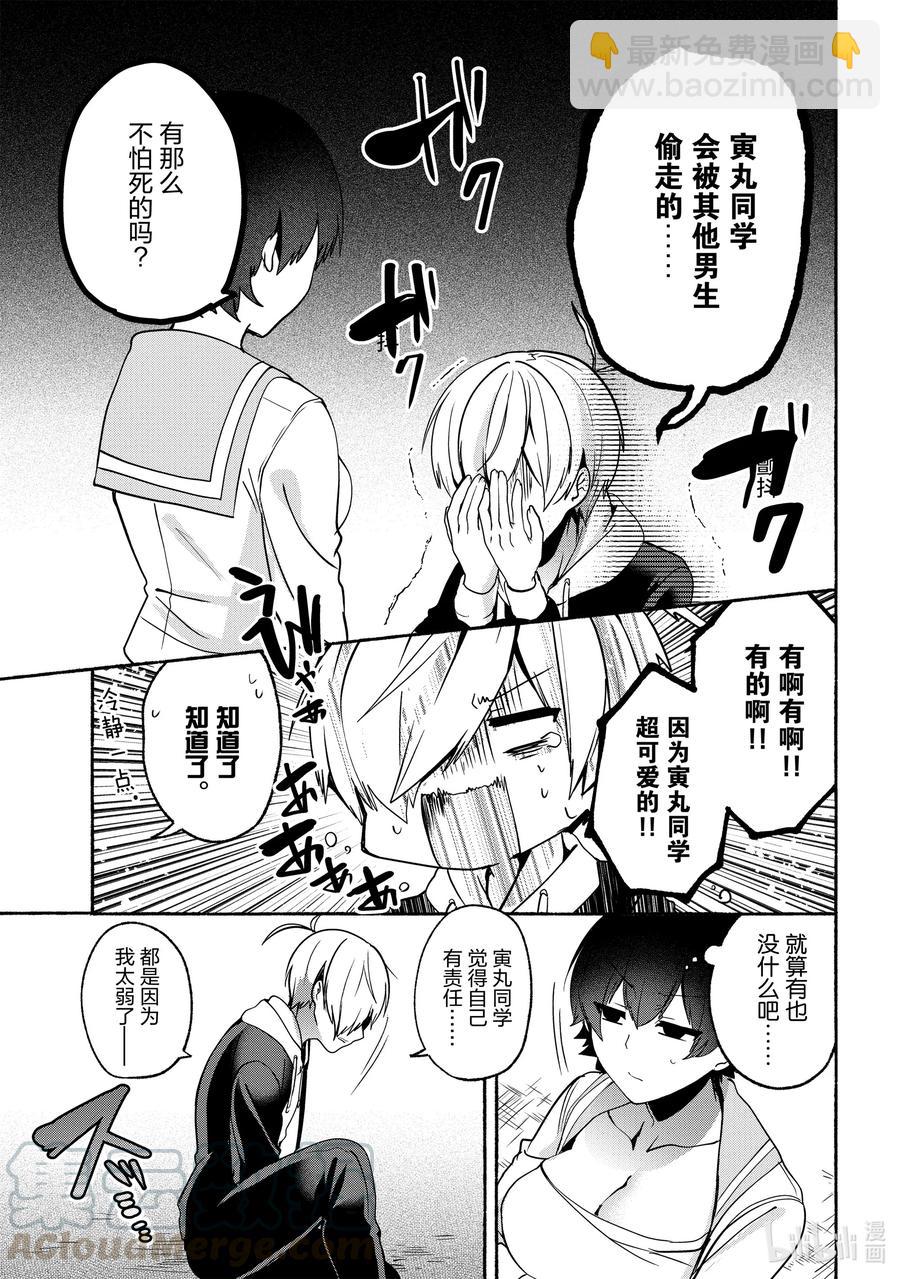 小弟的我與熱戀的番長 - 61 第61話 - 1
