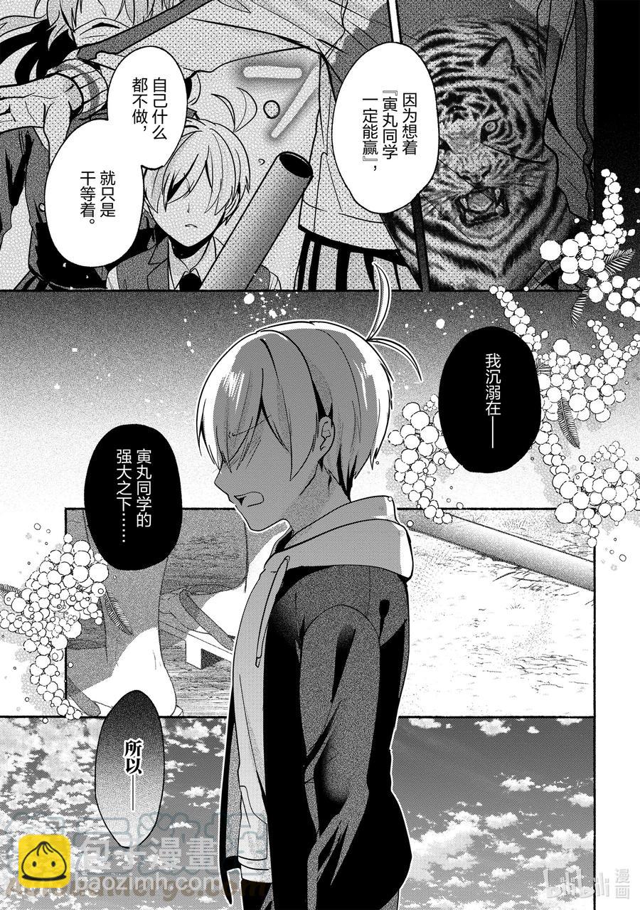 小弟的我與熱戀的番長 - 61 第61話 - 3
